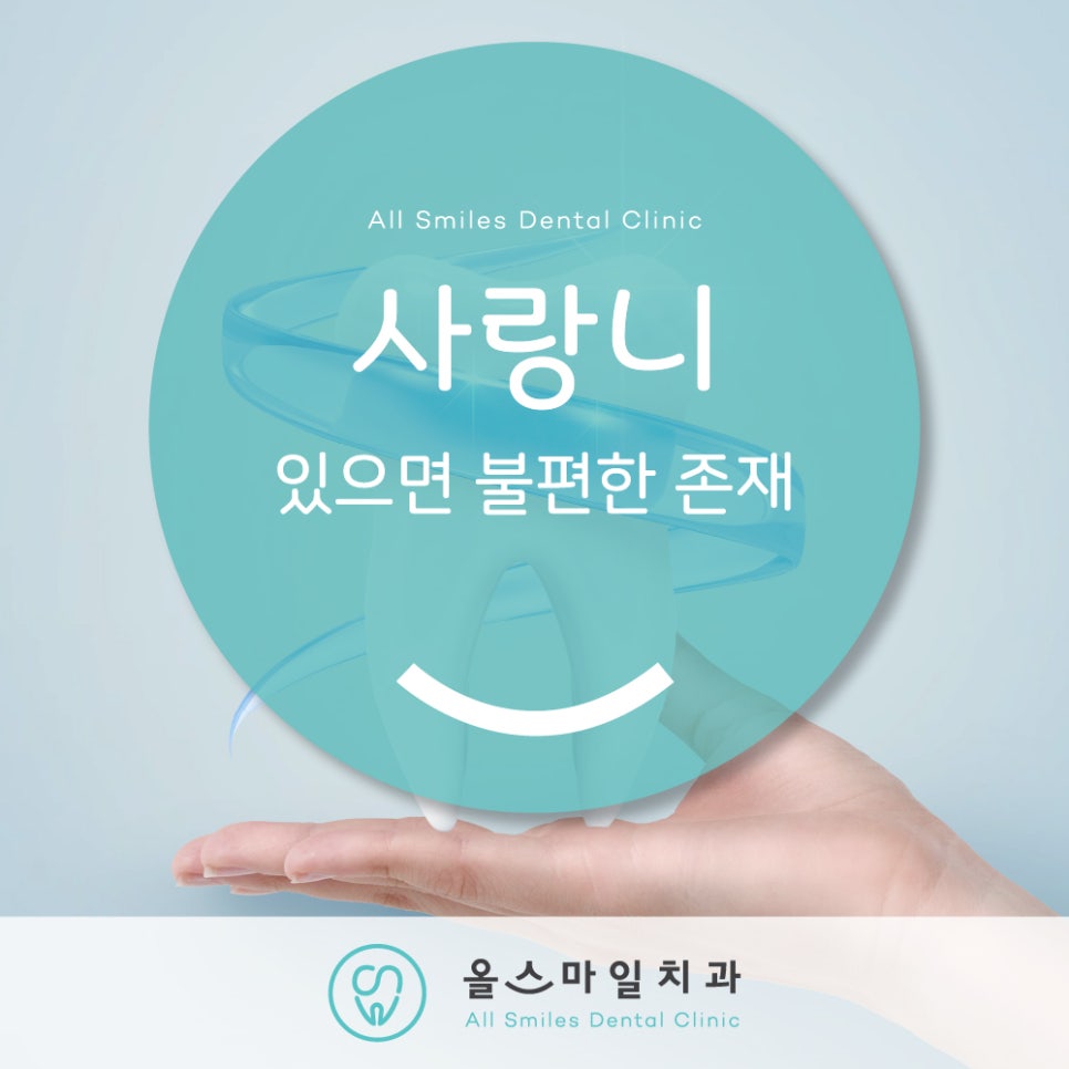 올스마일치과의원 연신내점 대표 이미지