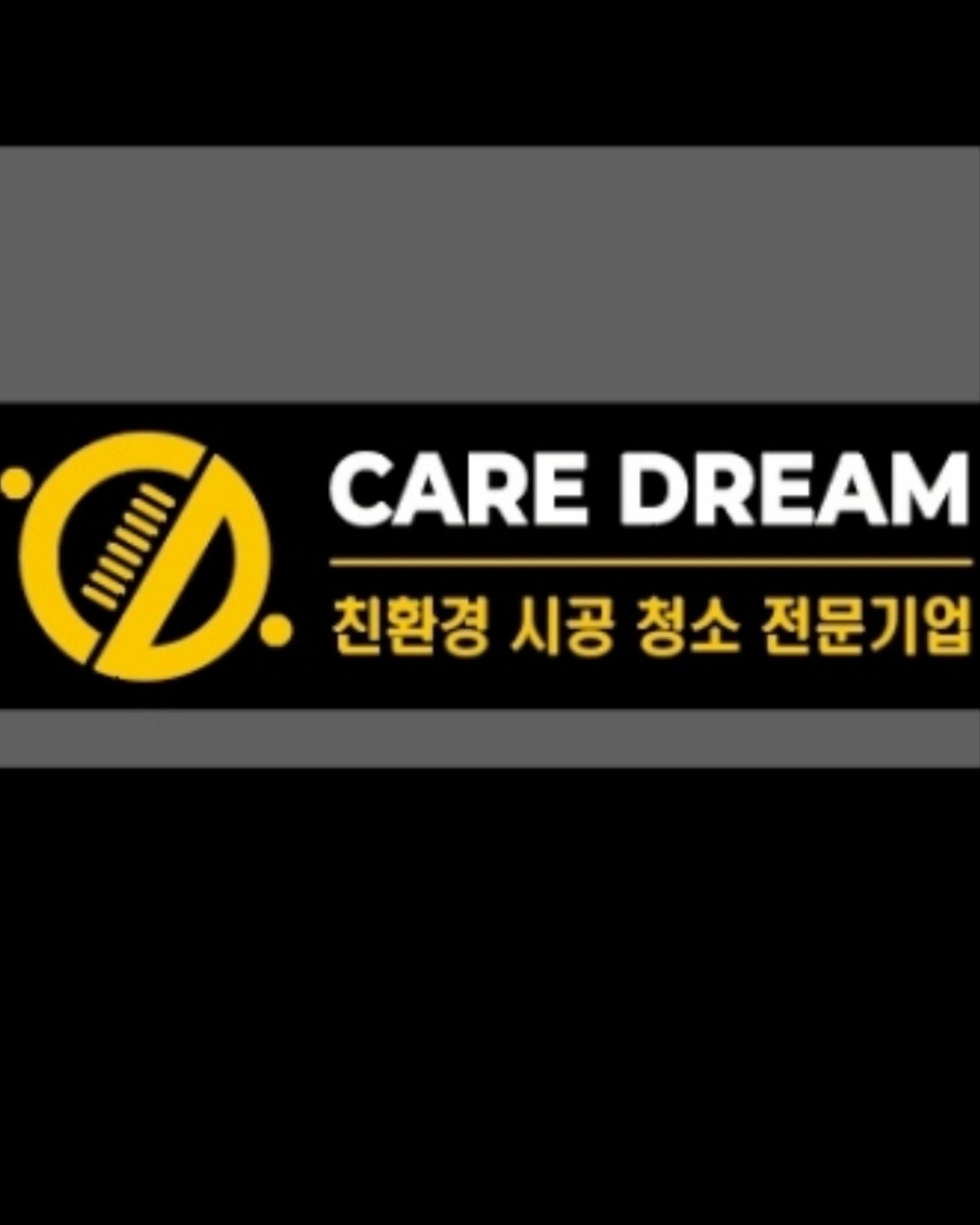 케어드림홈케어