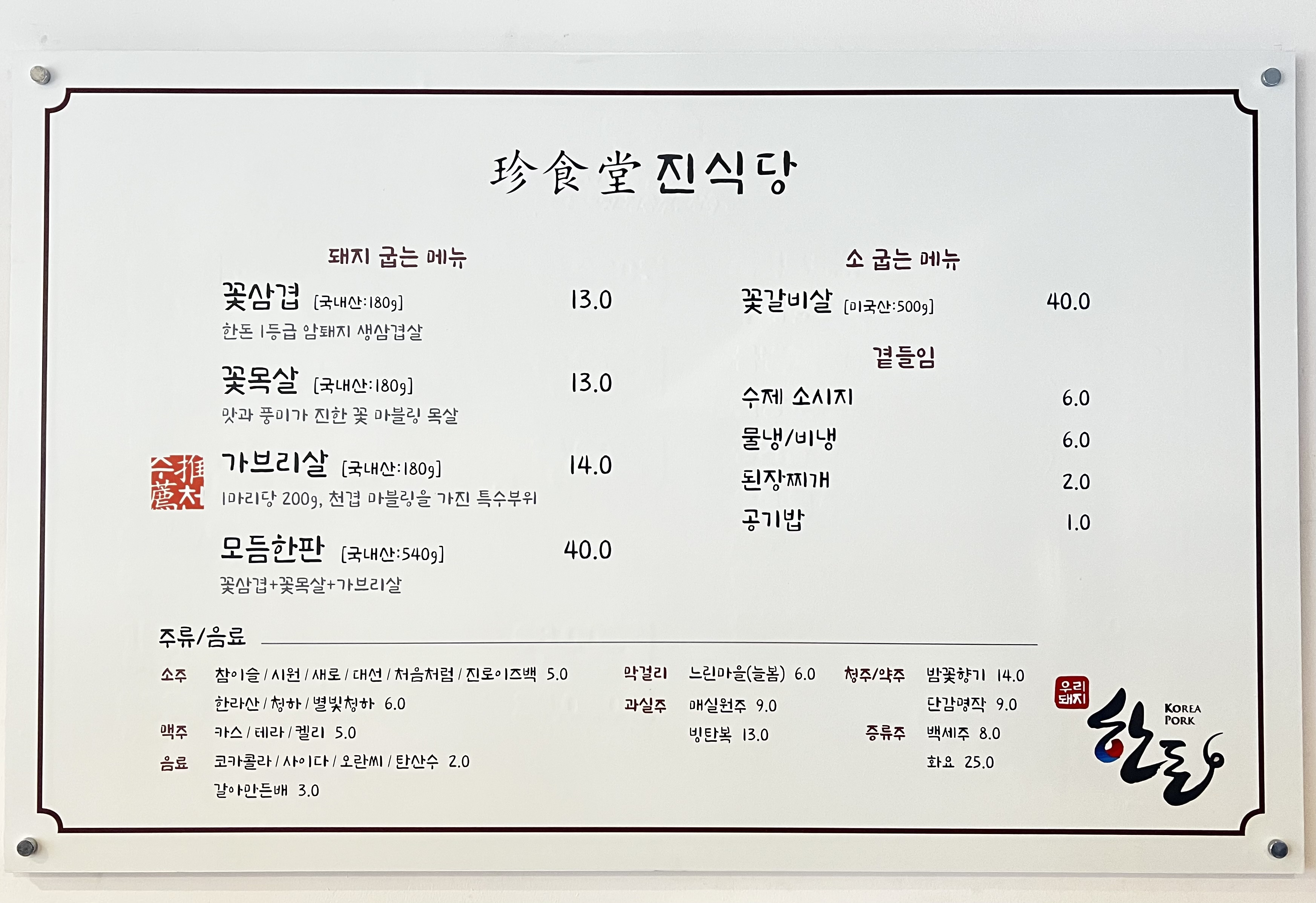 진식당