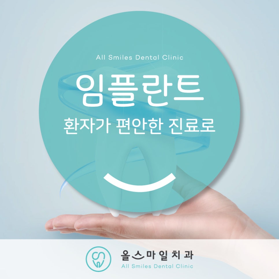 올스마일치과의원 연신내점