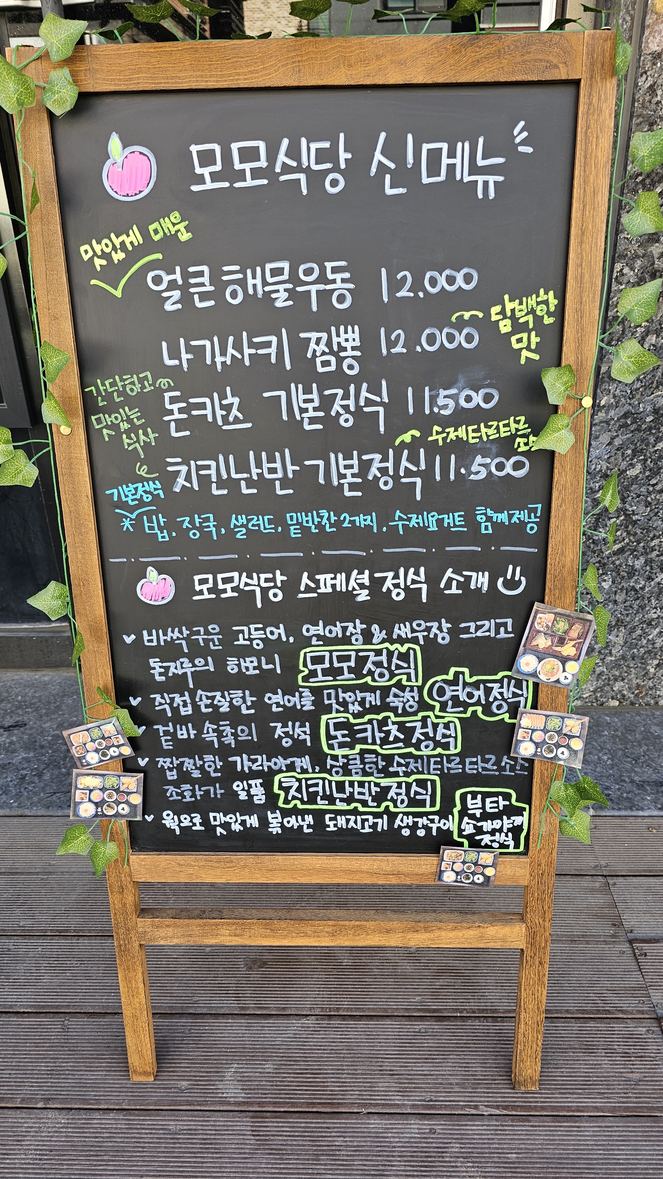 모모식당