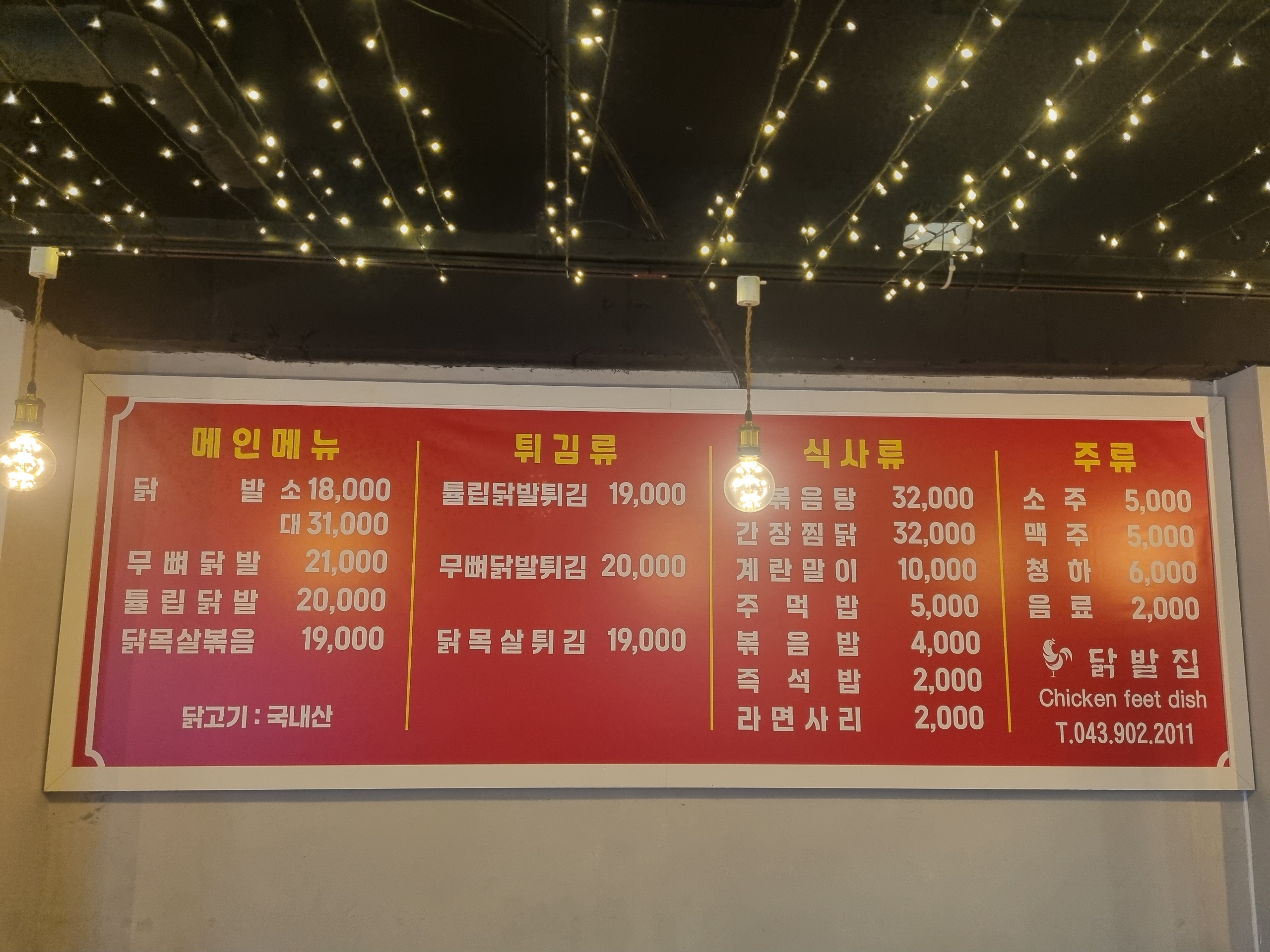 닭발집꼬꼬꼬