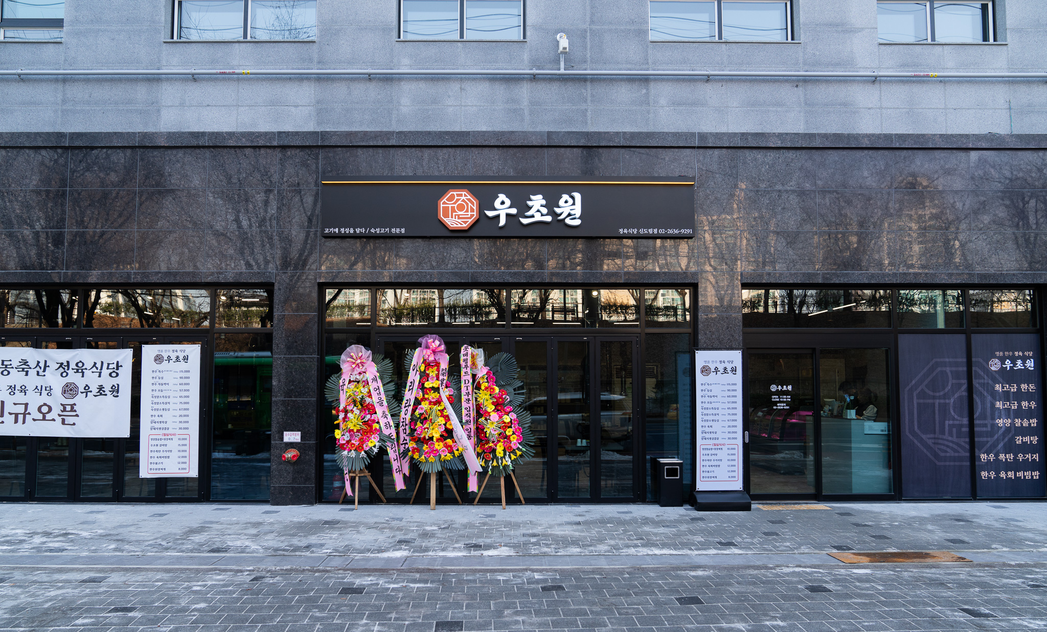 우초원정육식당 신도림점