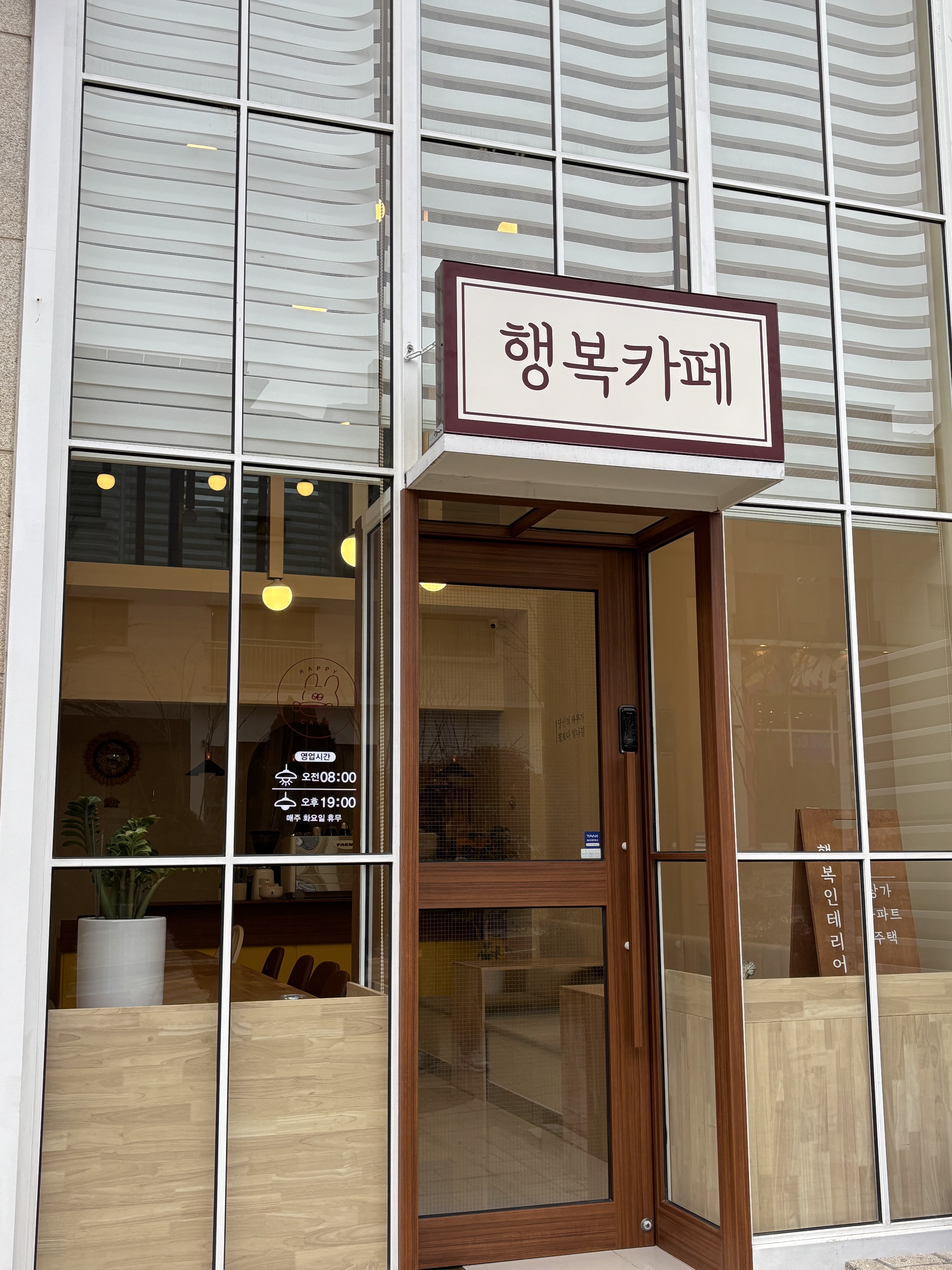 행복카페