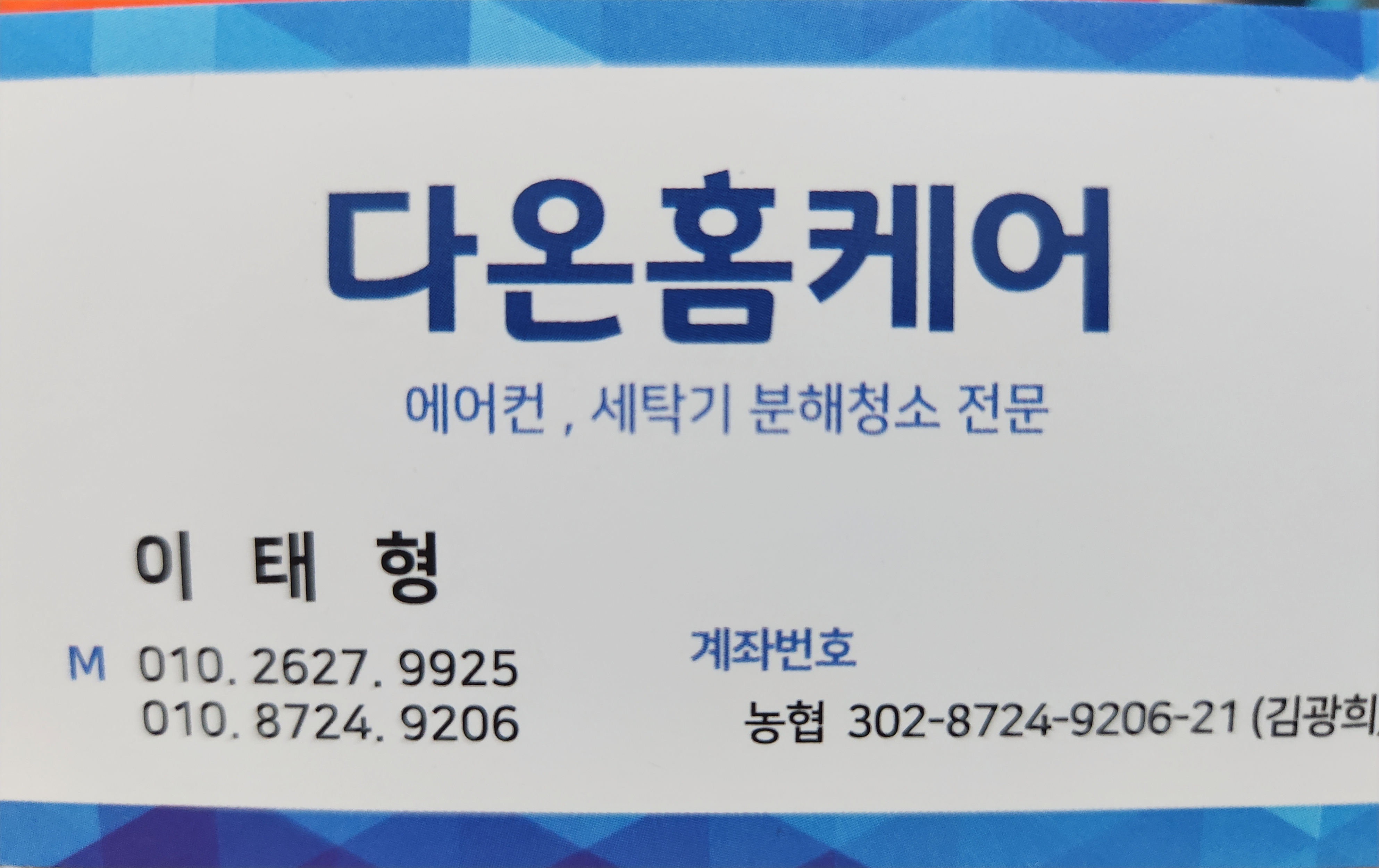 다온홈케어