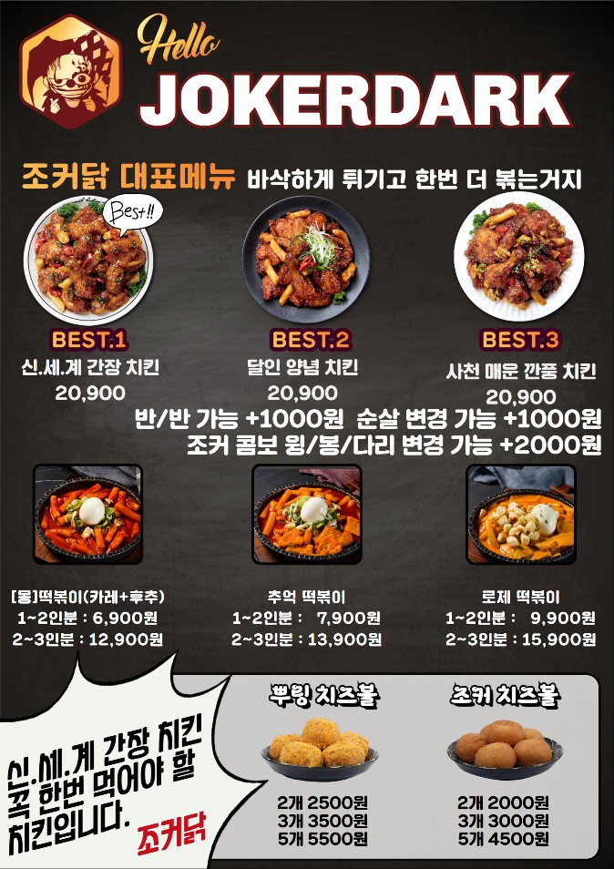 조커닭