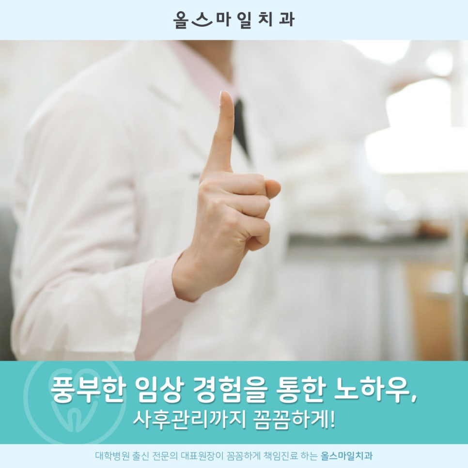 올스마일치과의원 연신내점 대표 이미지