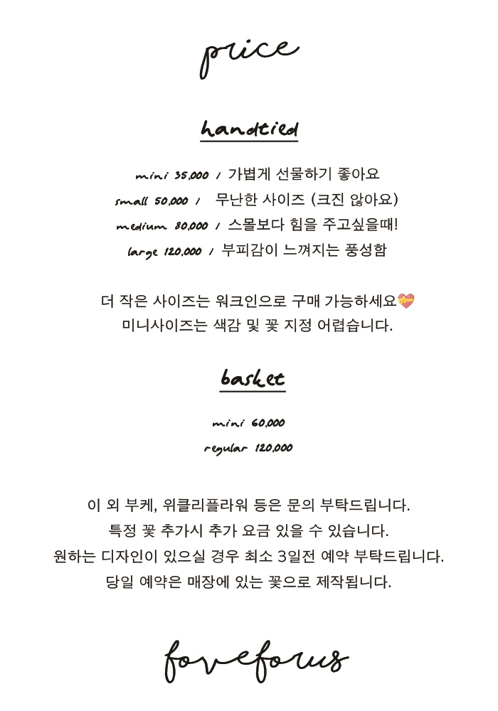 포브포어스