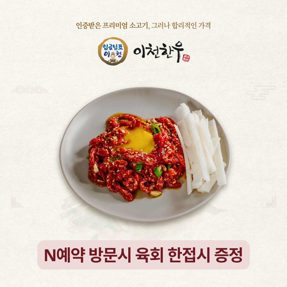 임금님표이천 이천한우