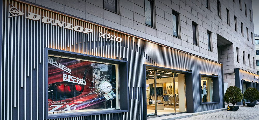 던롭프라이빗센터 이미지