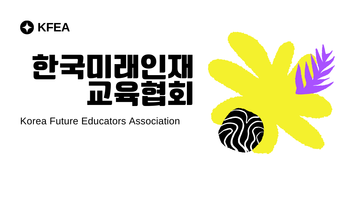 한국미래인재교육협회
