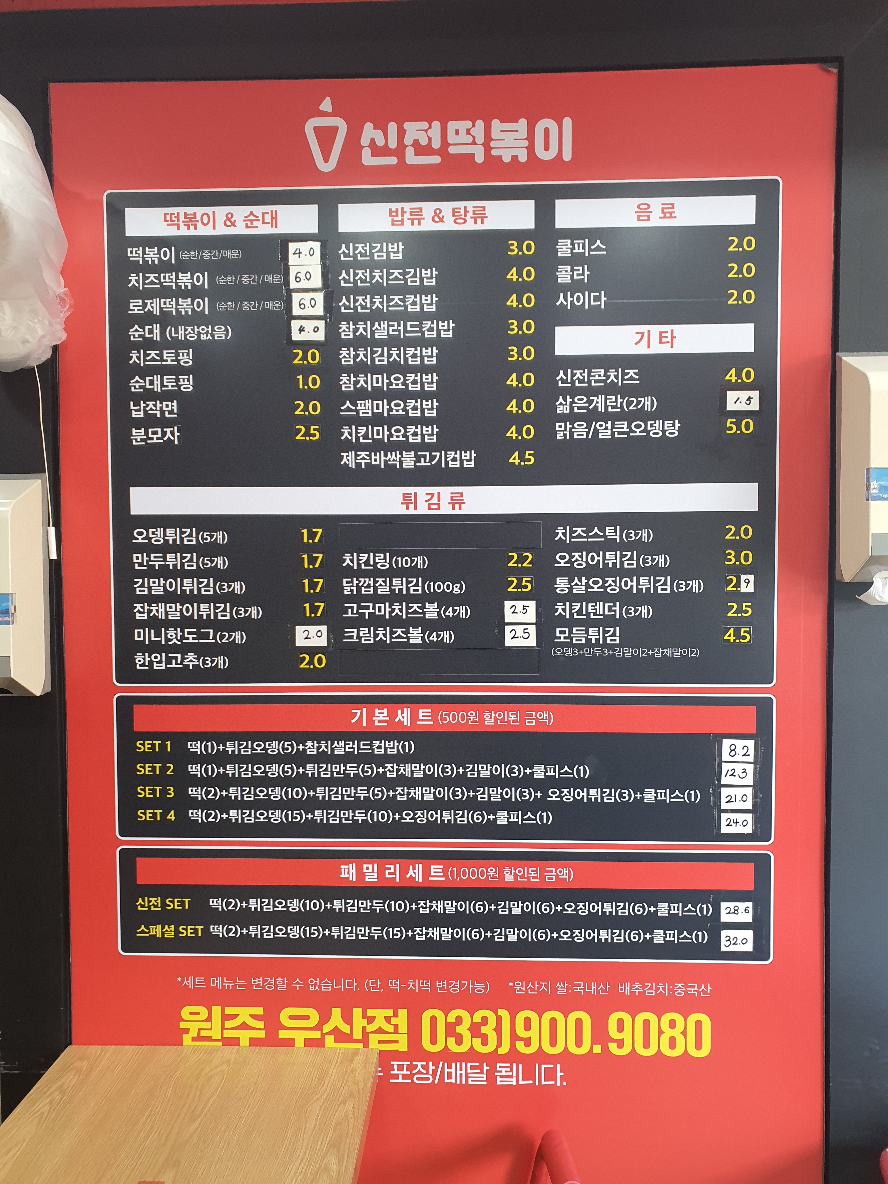 신전떡볶이 우산점