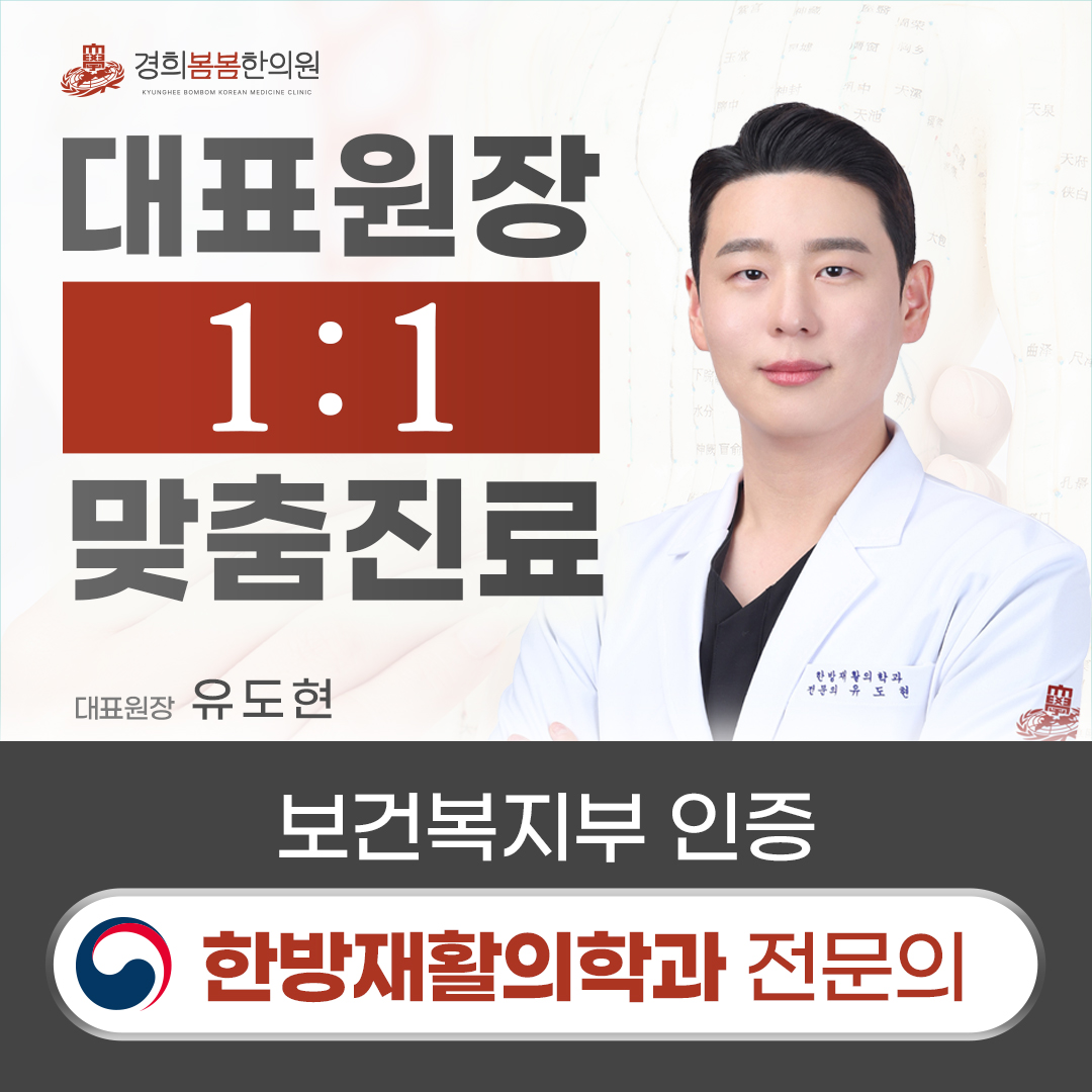 경희봄봄한의원 대표 이미지