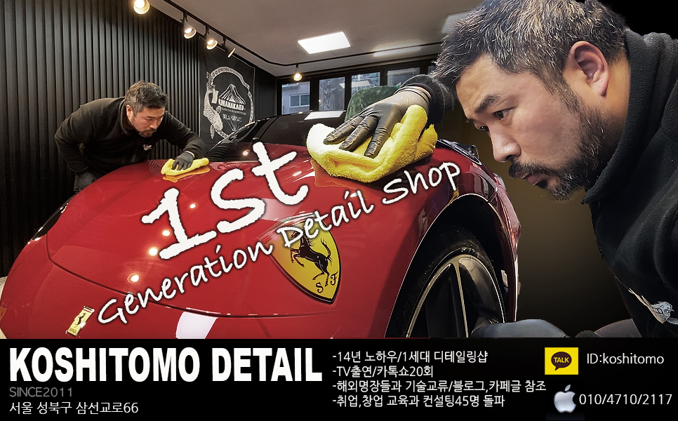 코시토모 디테일링샵
