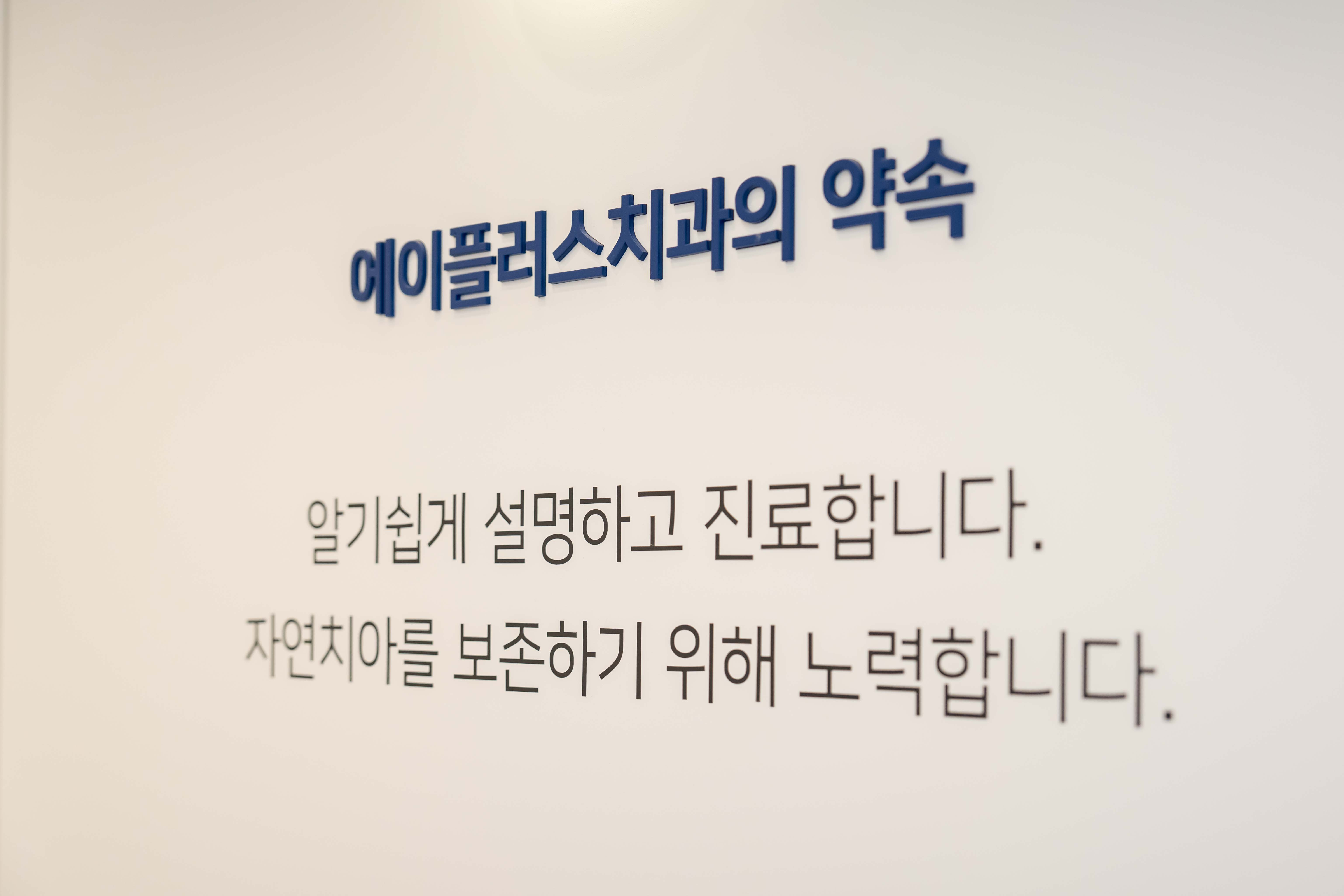 에이플러스치과의원 은평점