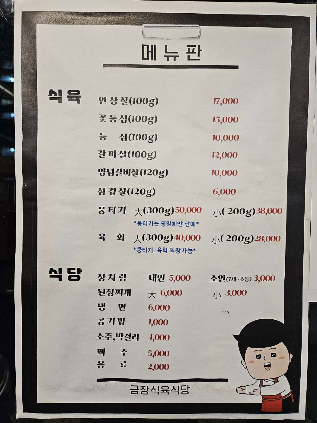 금장식육식당