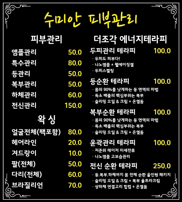 수미안피부관리