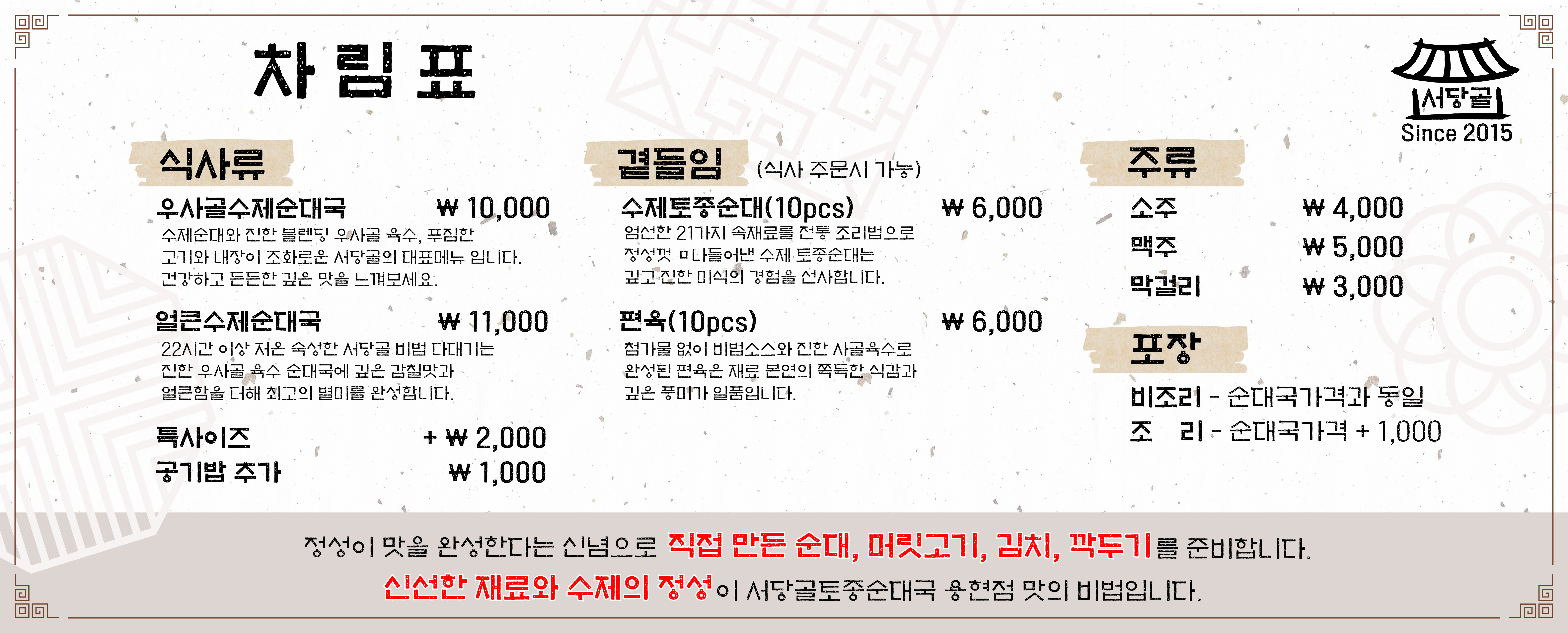 서당골토종순대국