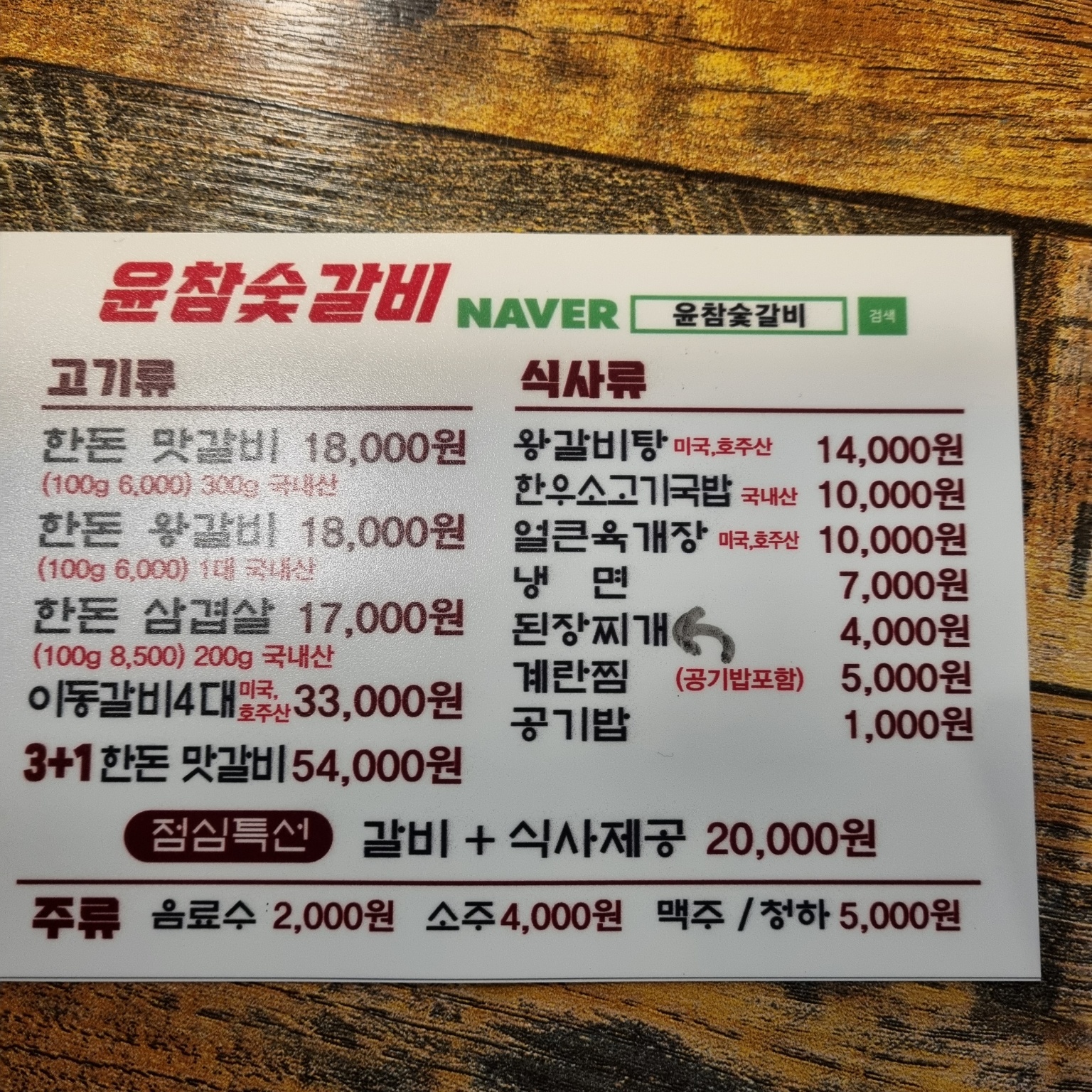 윤참숯갈비