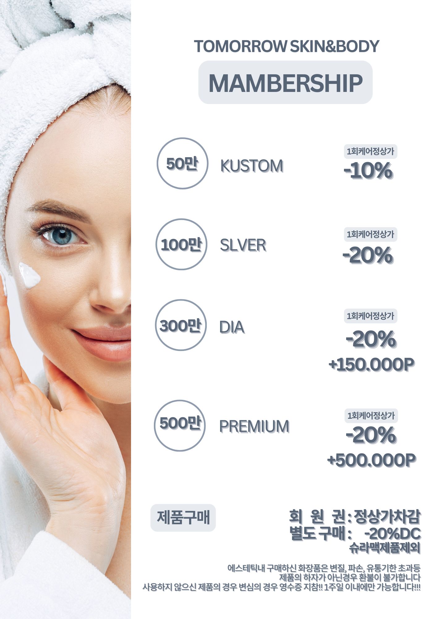 투모로우 스킨엔바디
