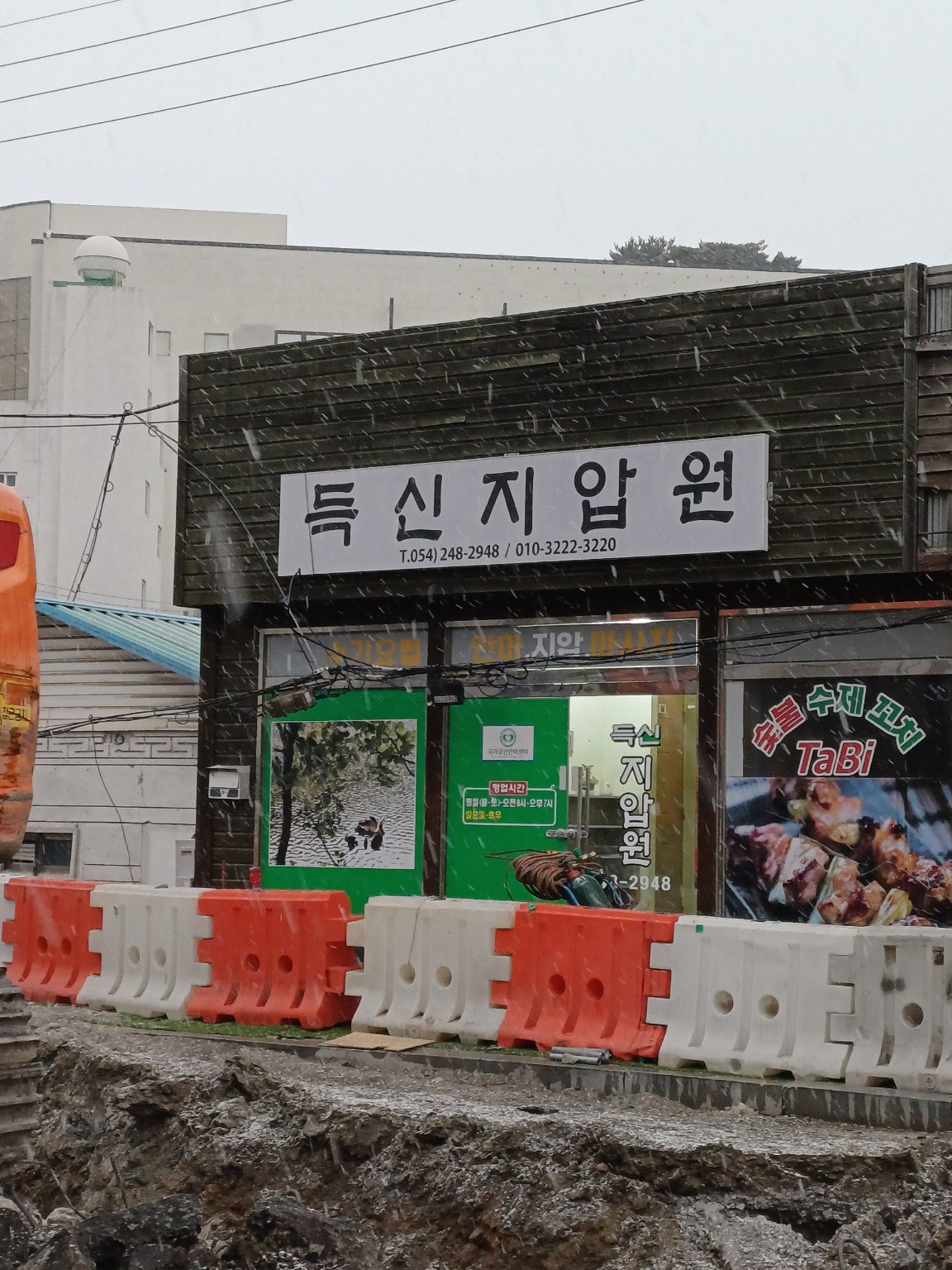 득신지압안마원
