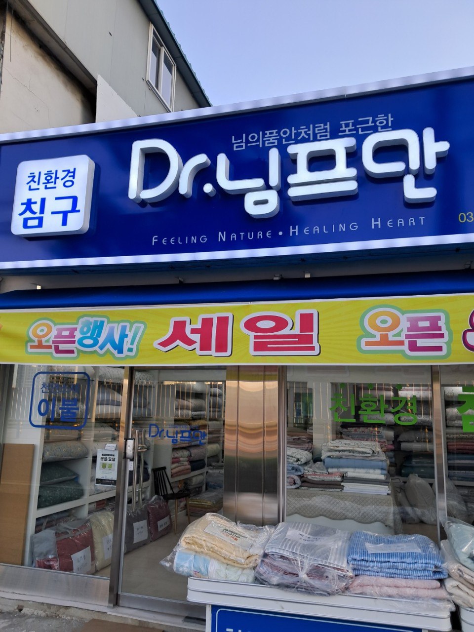 닥터님프만 산곡점
