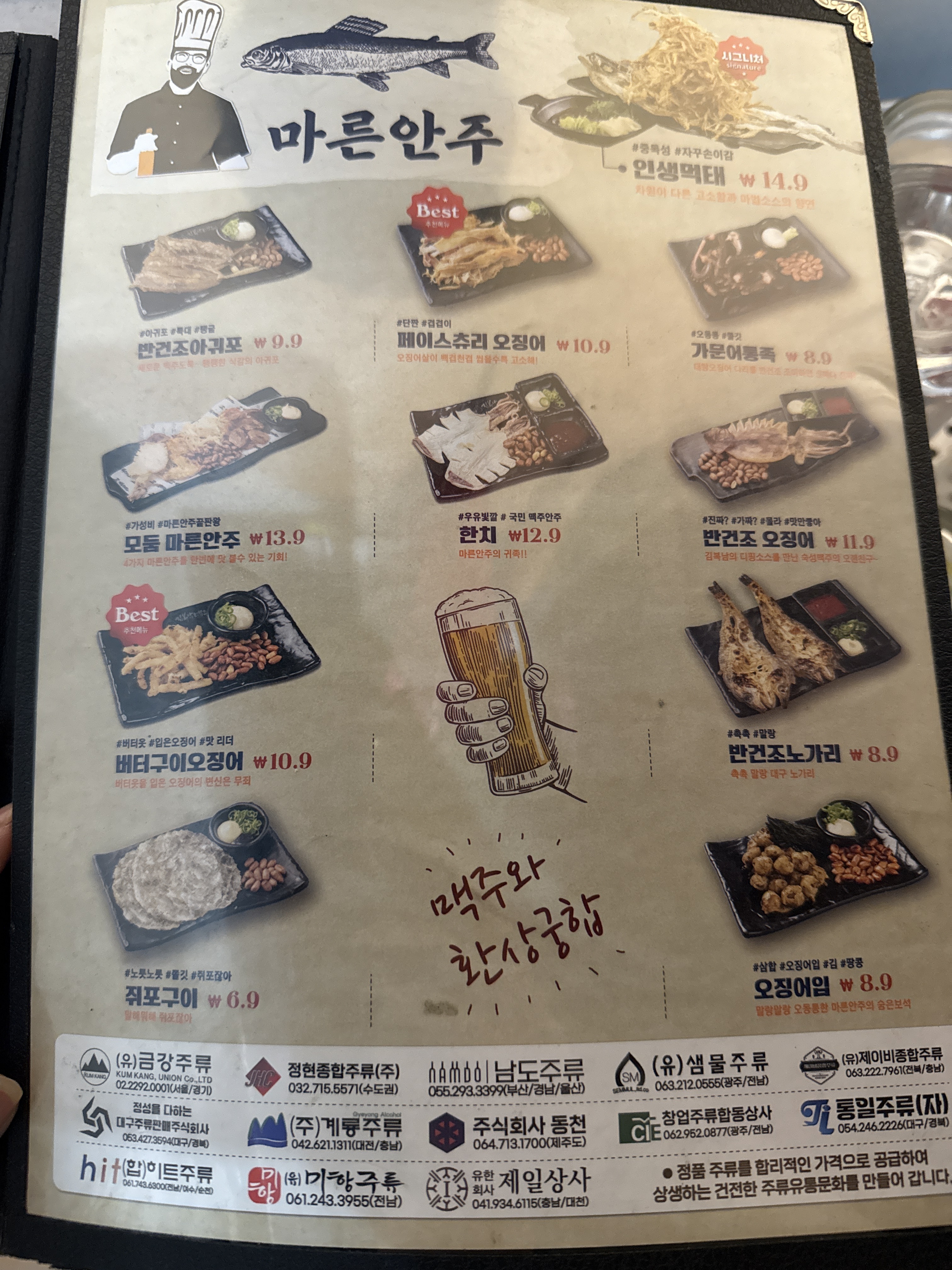 김복남맥주 울산명촌점