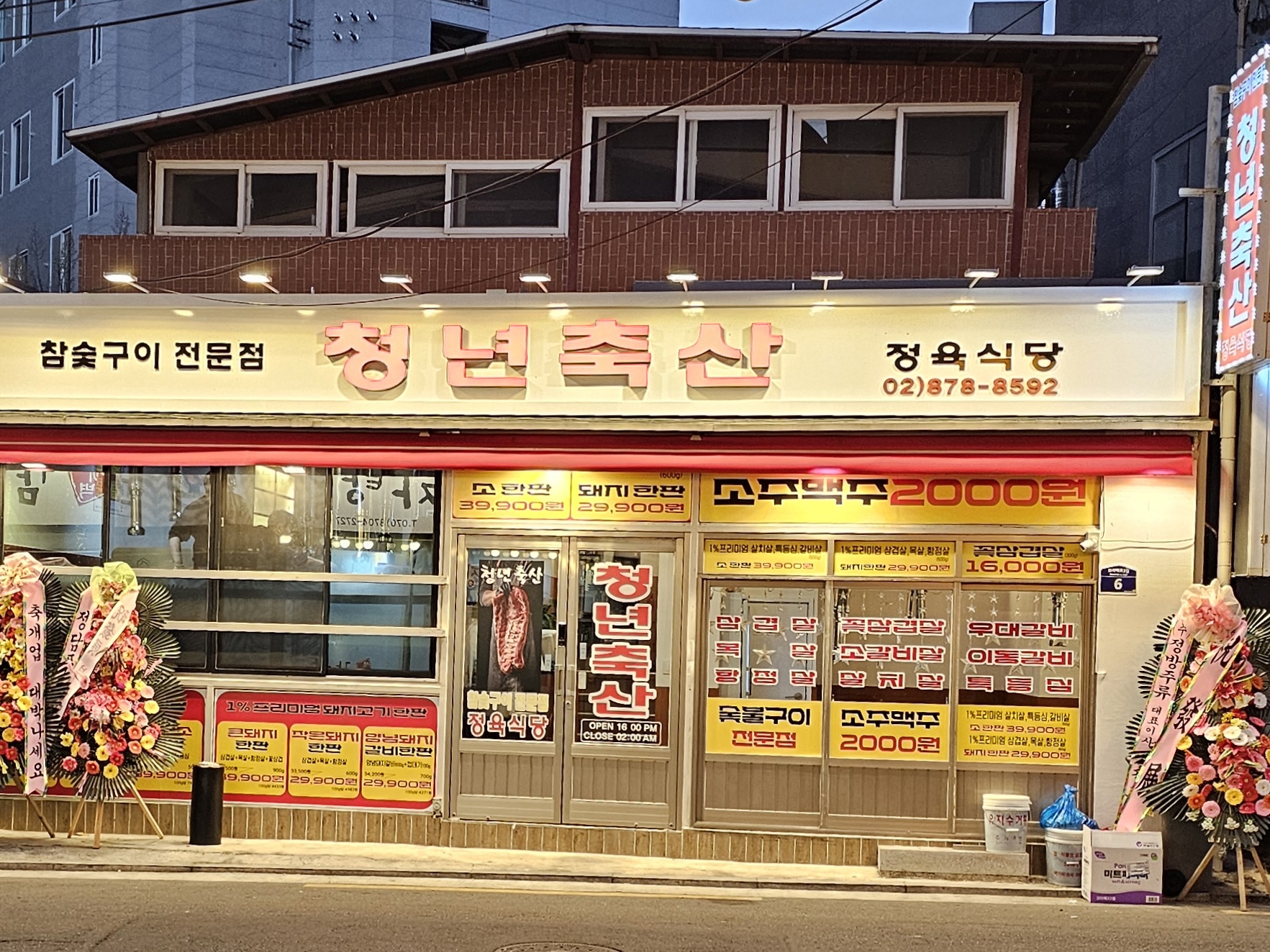 청년축산정육식당