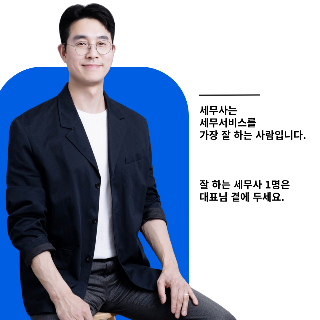 천지세무법인 티앤씨