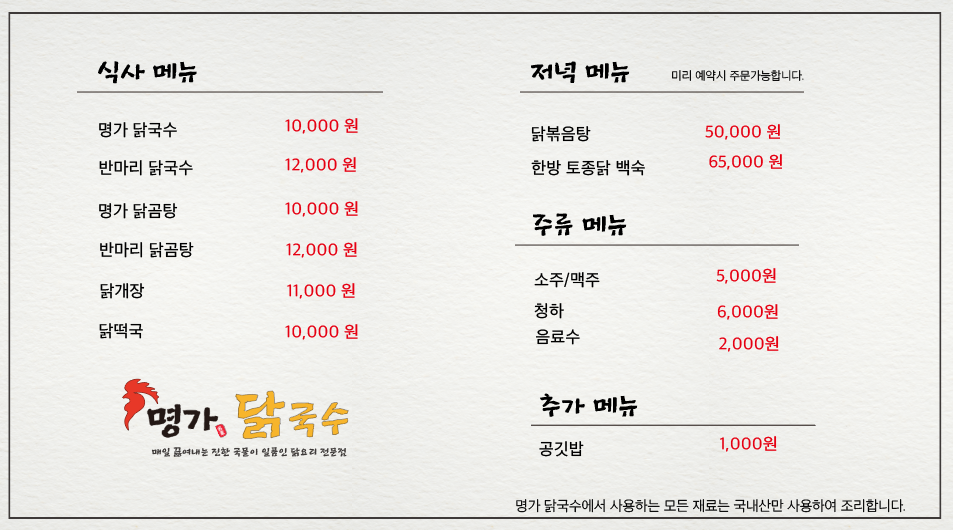 명가닭국수