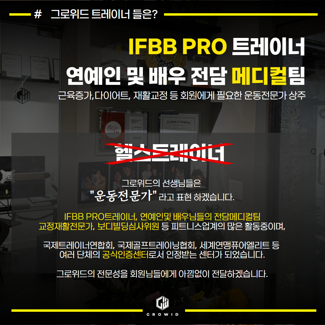 그로위드 분당수내점