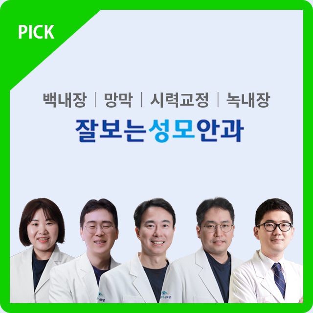 잘보는성모안과의원