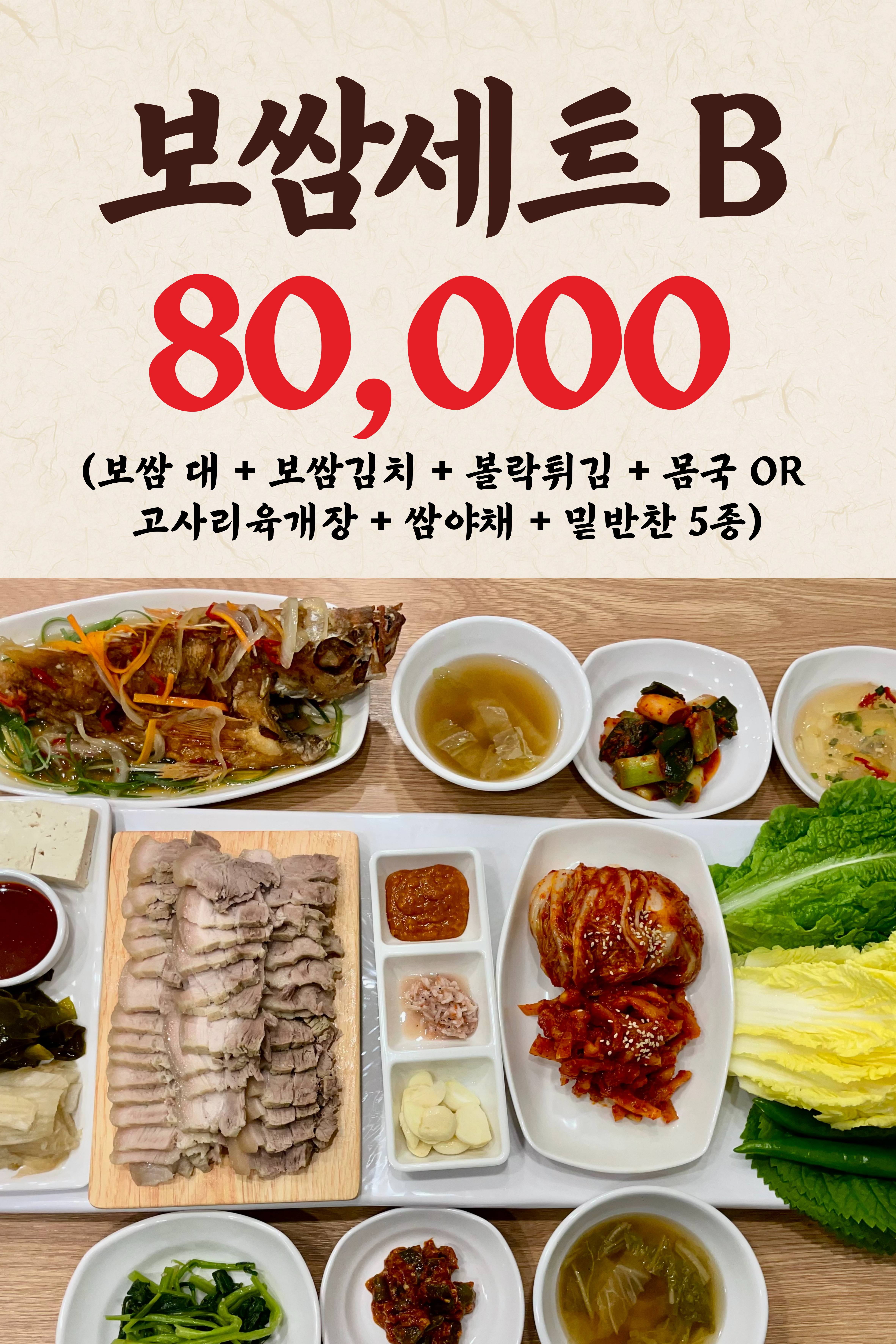 연동보쌈