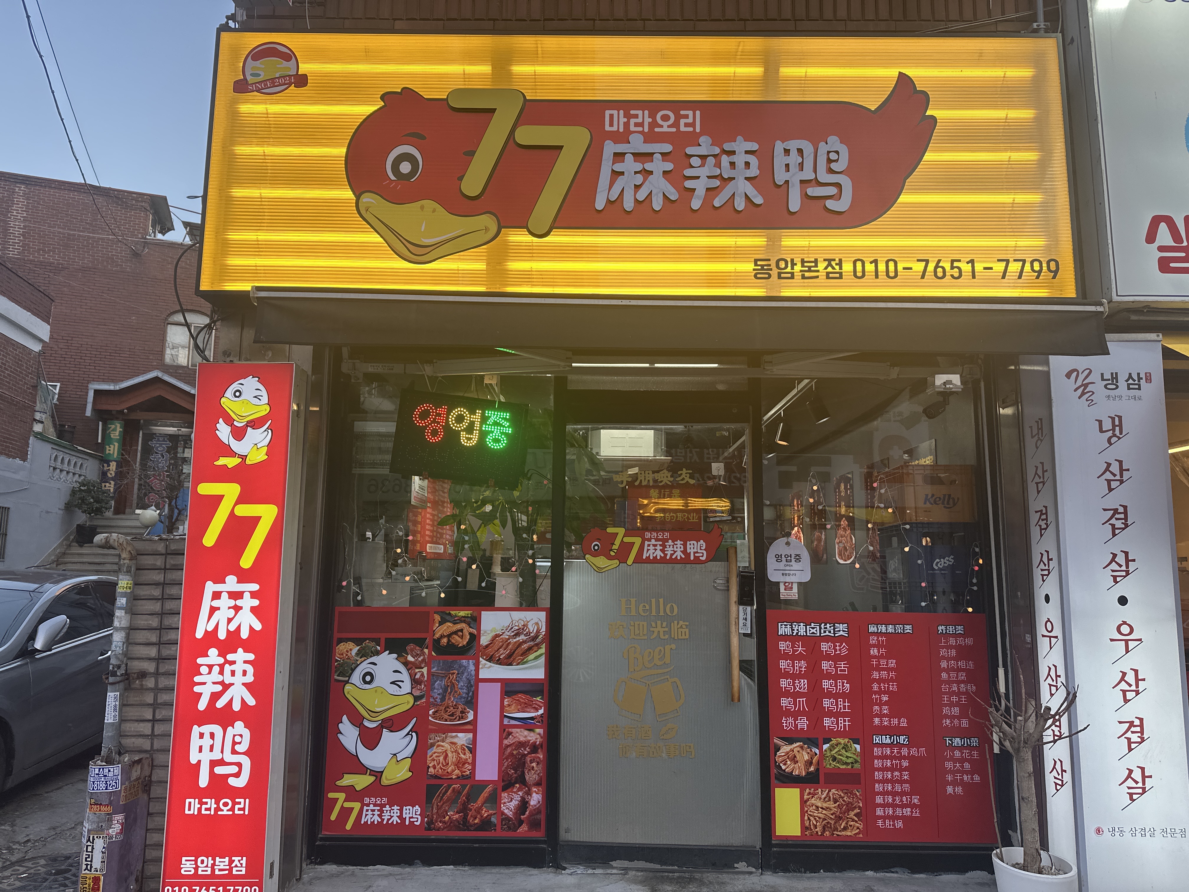 77마라오리 동암본점