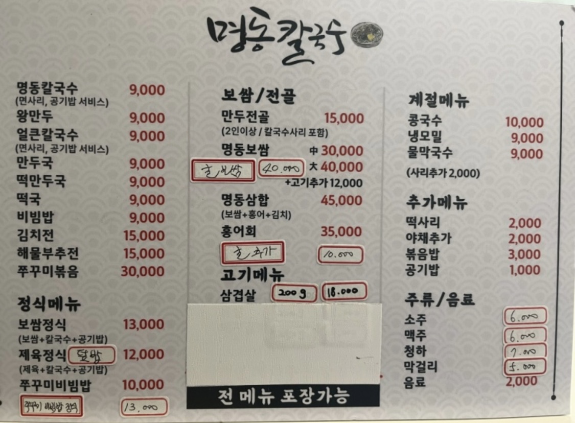 명동칼국수