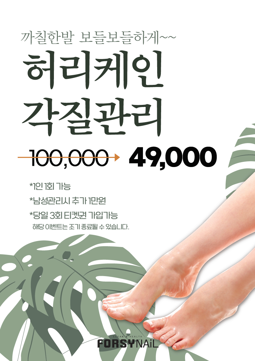 포쉬네일 홈플러스오산점