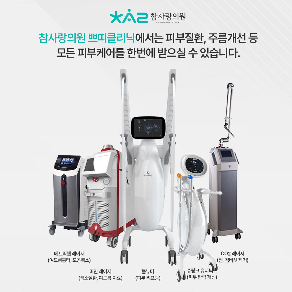 참사랑의원