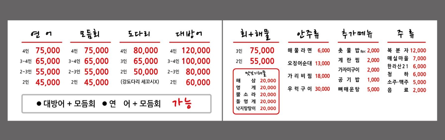 문동막썰어횟집