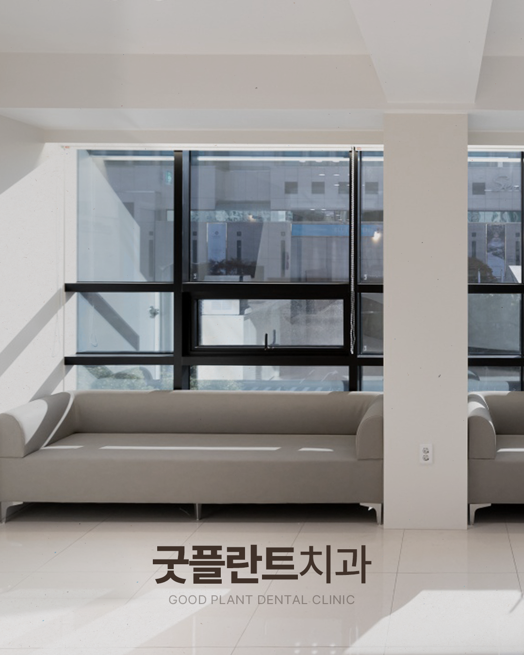 굿플란트치과의원