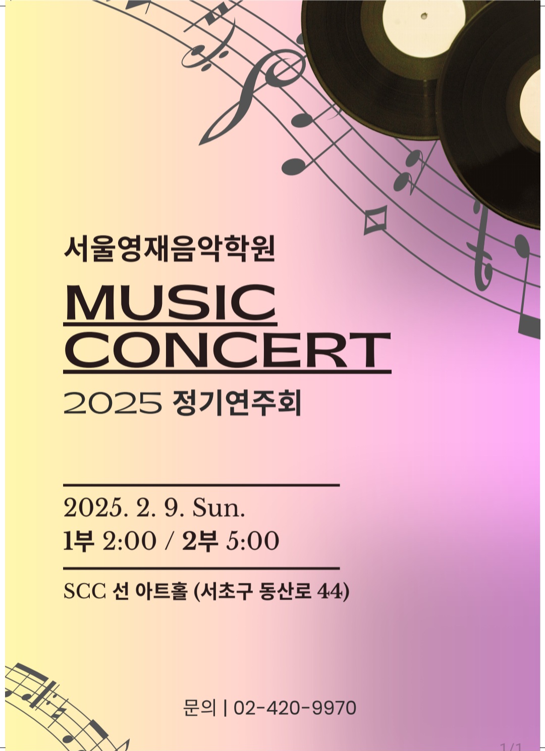 서울영재음악학원