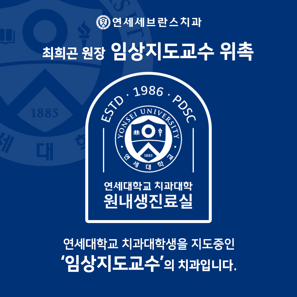 연세세브란스치과의원 대표 이미지