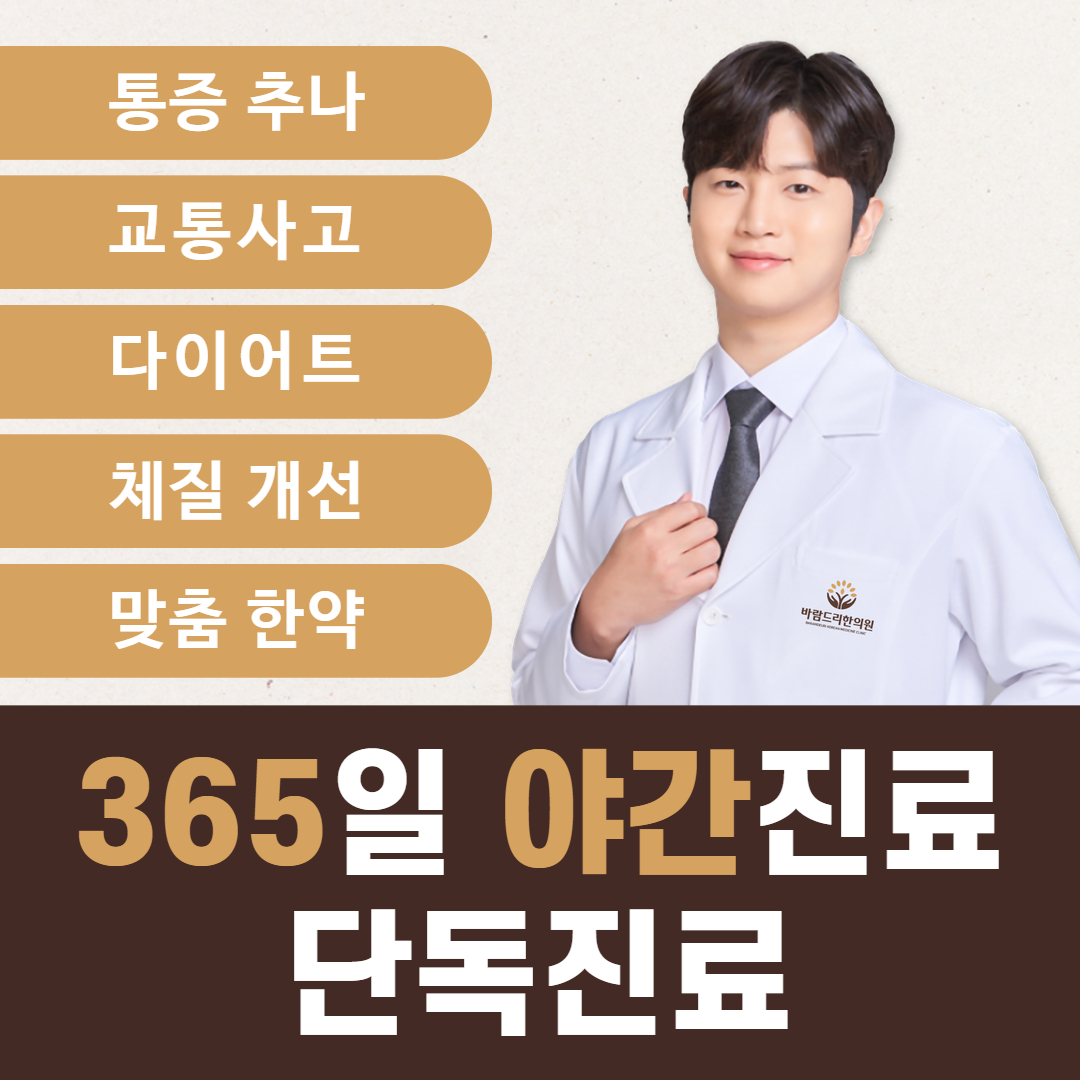 바람드리한의원