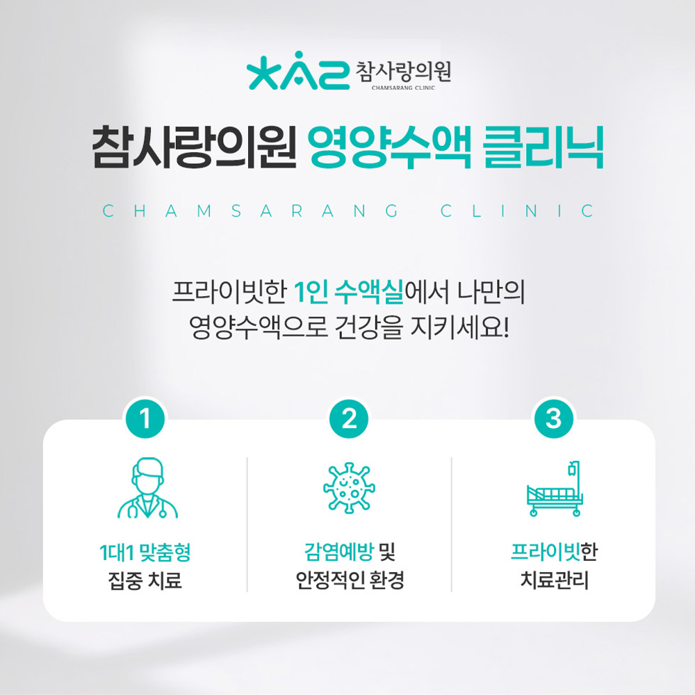 참사랑의원