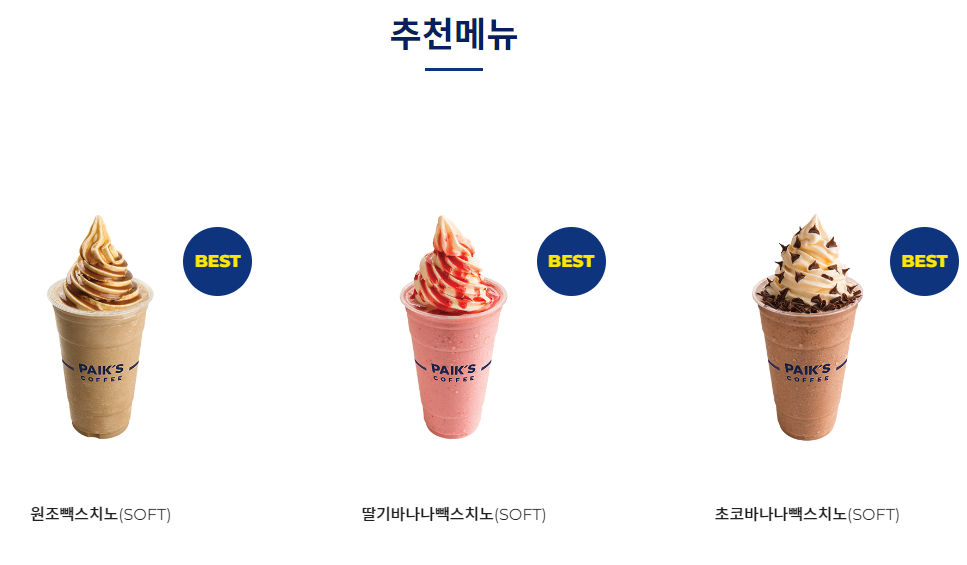 빽다방 천안성정롯데점