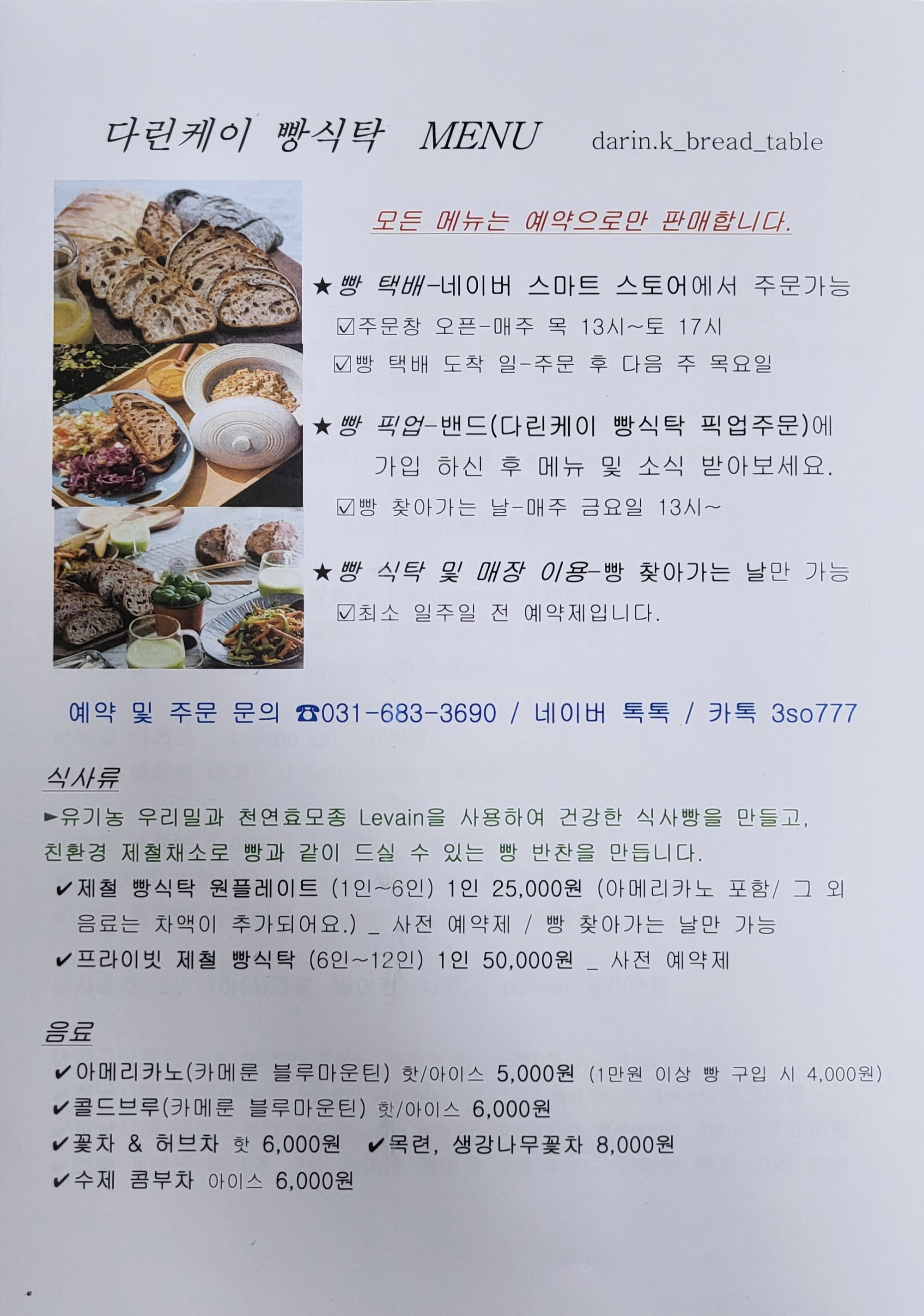 다린케이 빵식탁