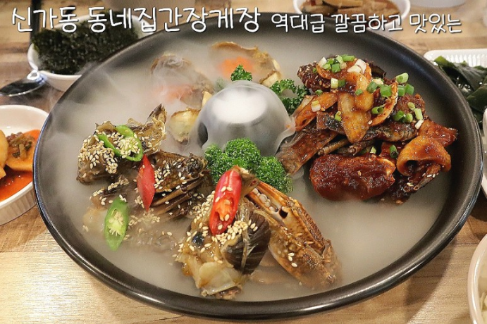 동네집간장게장