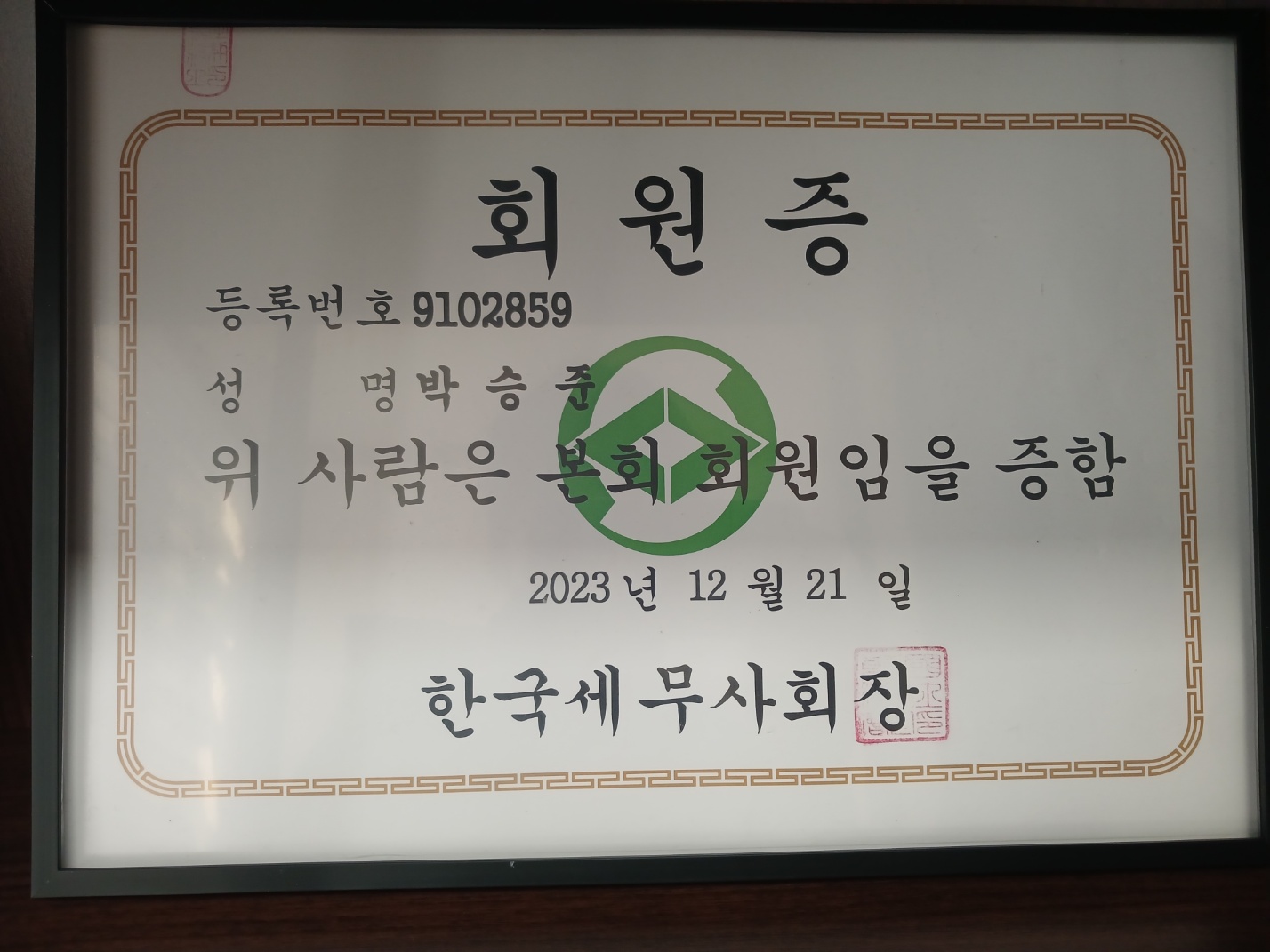 세무법인 아라 고양지점