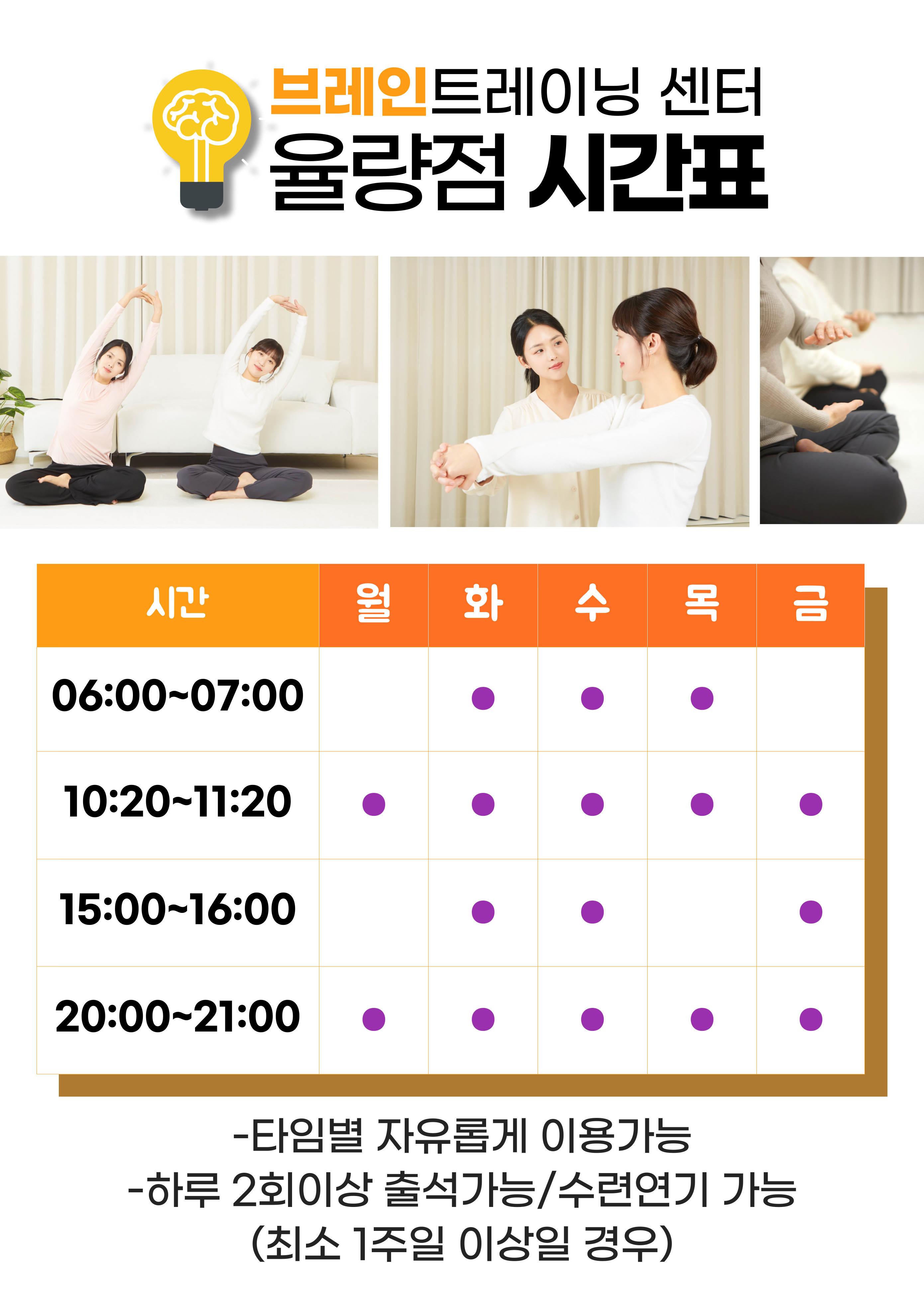 브레인트레이닝센터 율량점