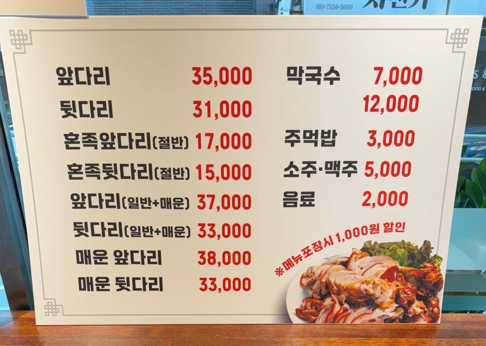 담미족발