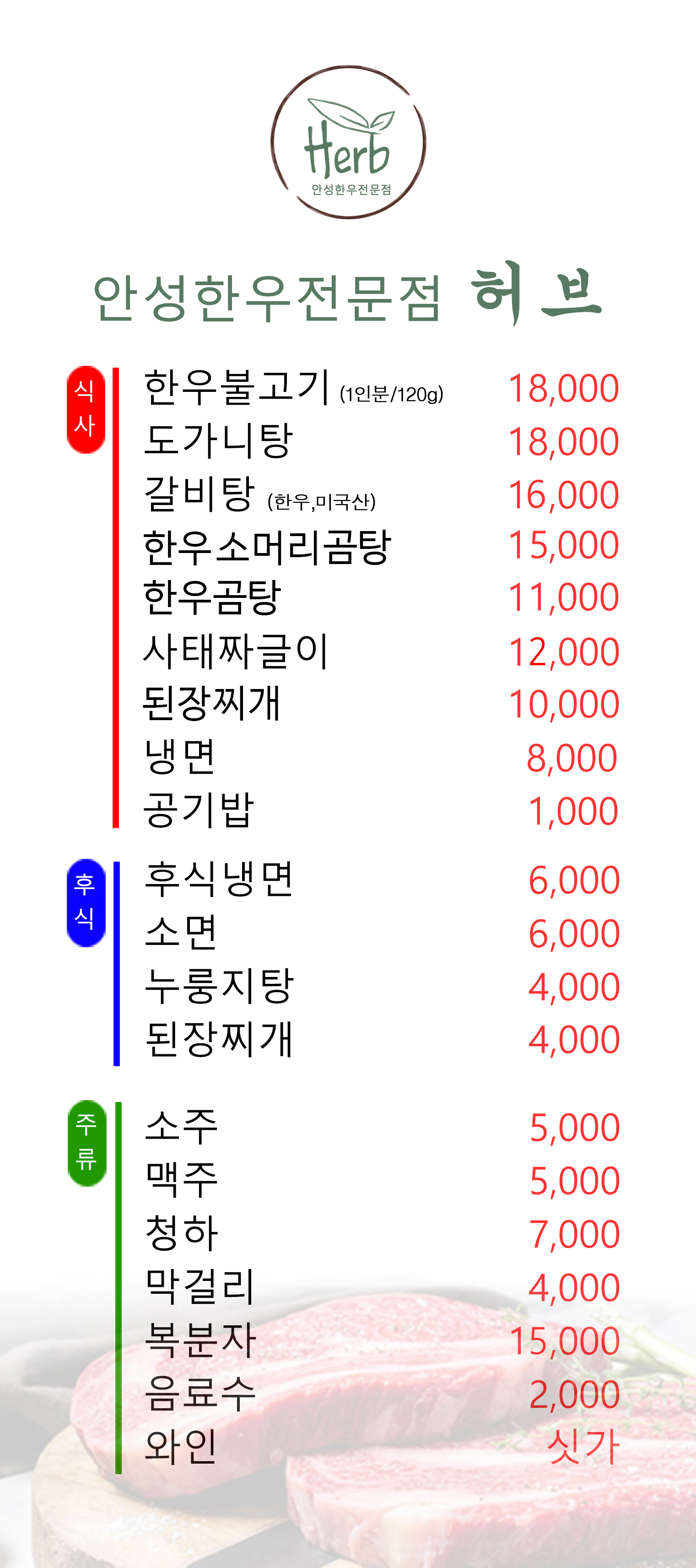 허브정육식당